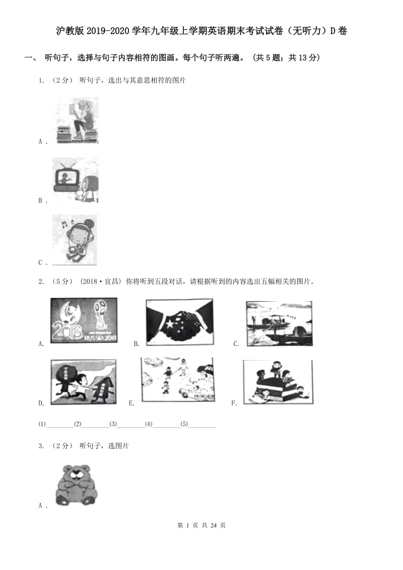 沪教版2019-2020学年九年级上学期英语期末考试试卷（无听力）D卷_第1页