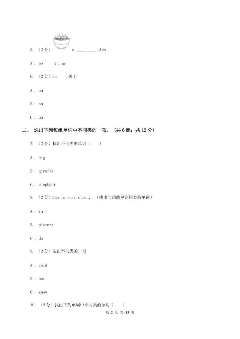 人教版（新起点）小学英语四年级下册Unit 4 Hobbies 单元测试卷（I）卷_第2页