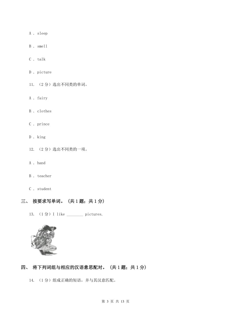 人教版（新起点）小学英语四年级下册Unit 4 Hobbies 单元测试卷（I）卷_第3页