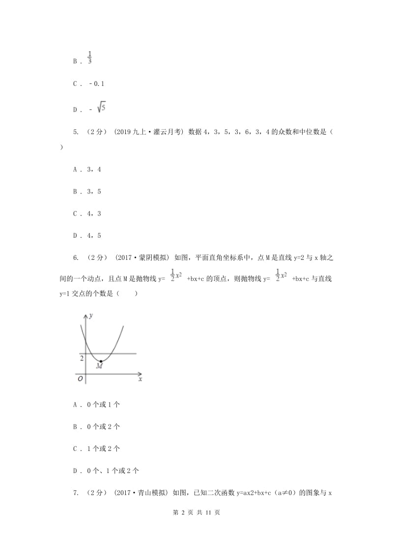 浙江省九年级上学期数学12月月考试卷A卷_第2页