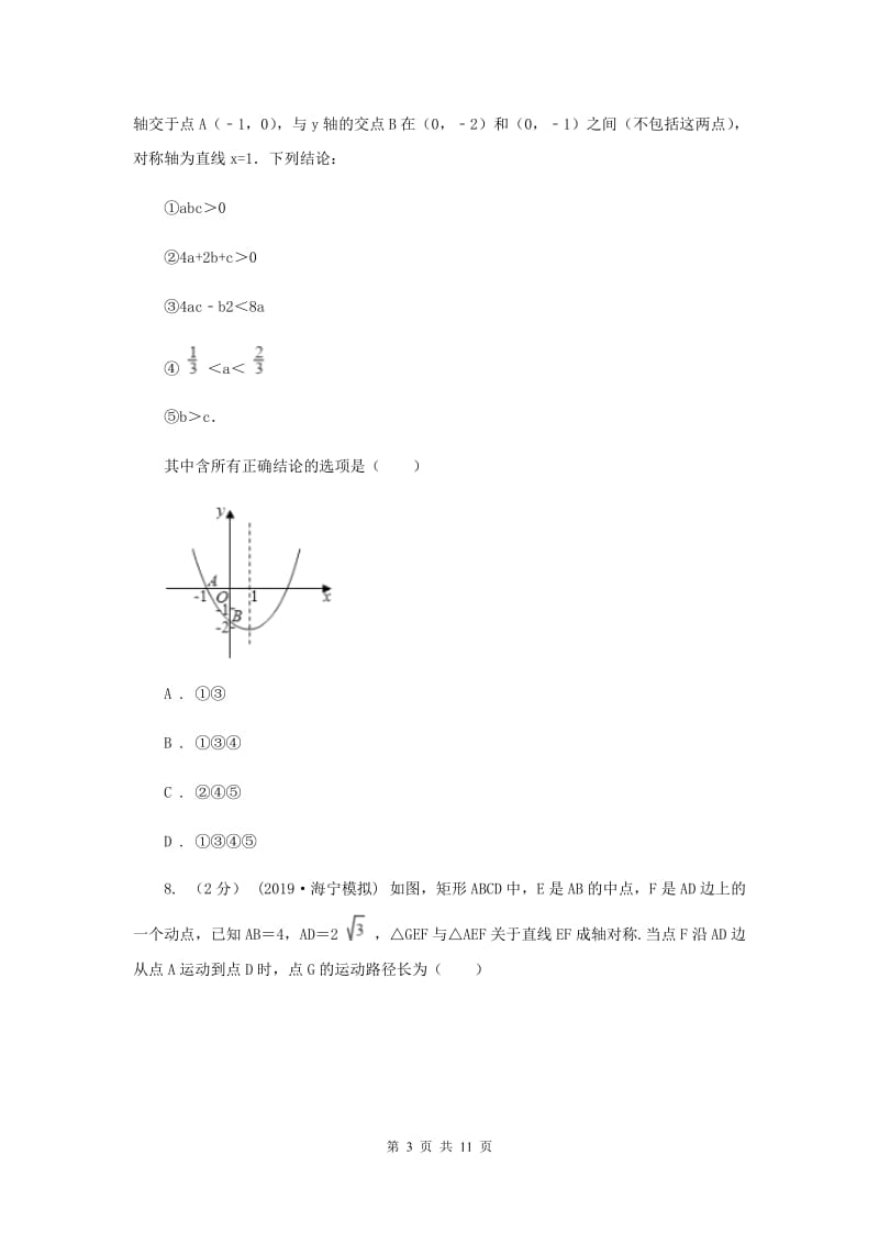 浙江省九年级上学期数学12月月考试卷A卷_第3页