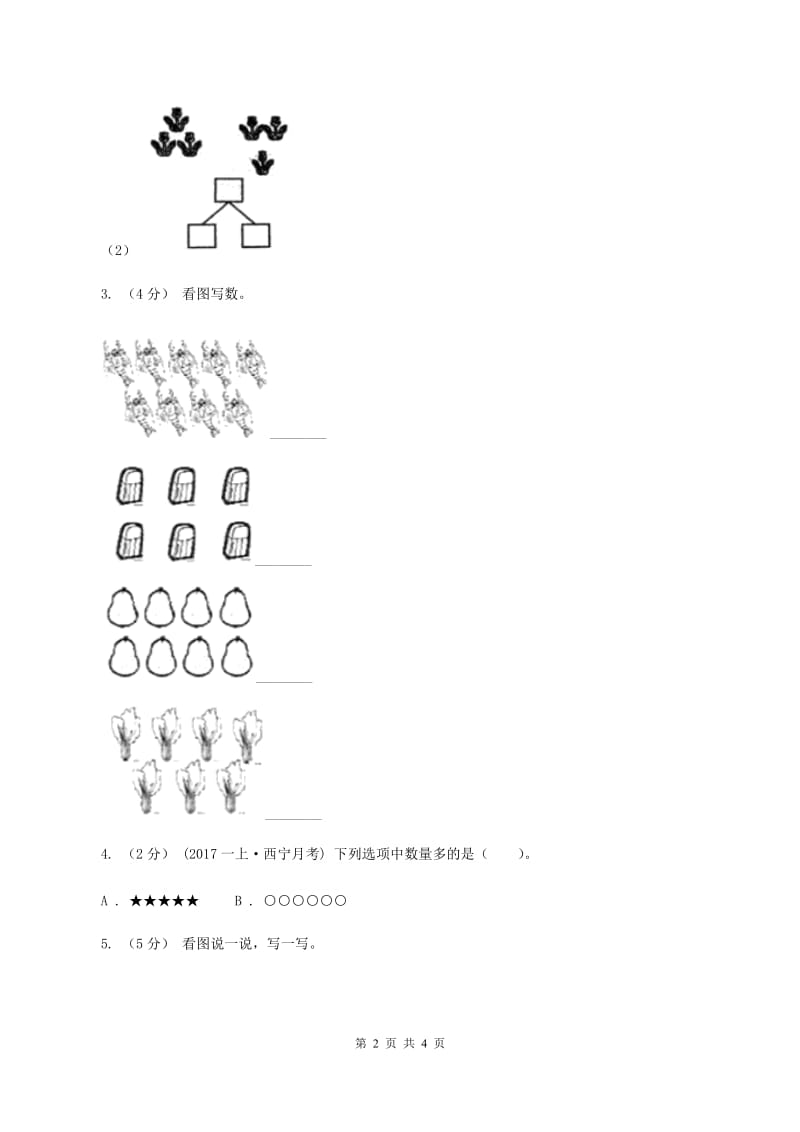 新人教版2019-2020学年一年级上学期数学期中考试试卷D卷_第2页