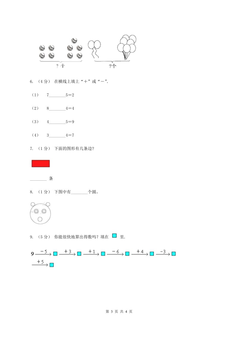 新人教版2019-2020学年一年级上学期数学期中考试试卷D卷_第3页