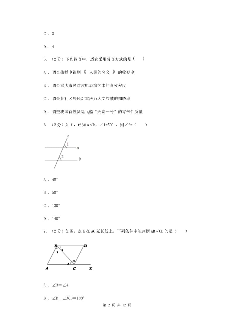 湖南省数学中考试试卷（II ）卷_第2页