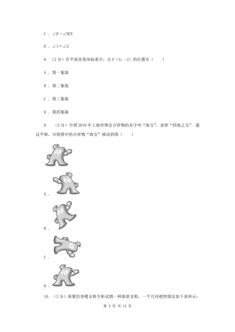 湖南省数学中考试试卷（II ）卷_第3页
