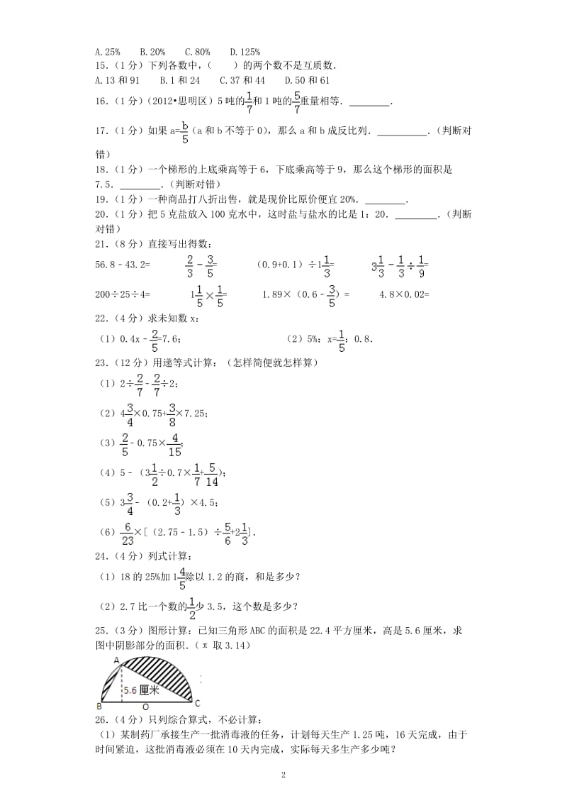 小升初数学模拟试卷（27）六年级考试人教新课标（带解析）_第2页