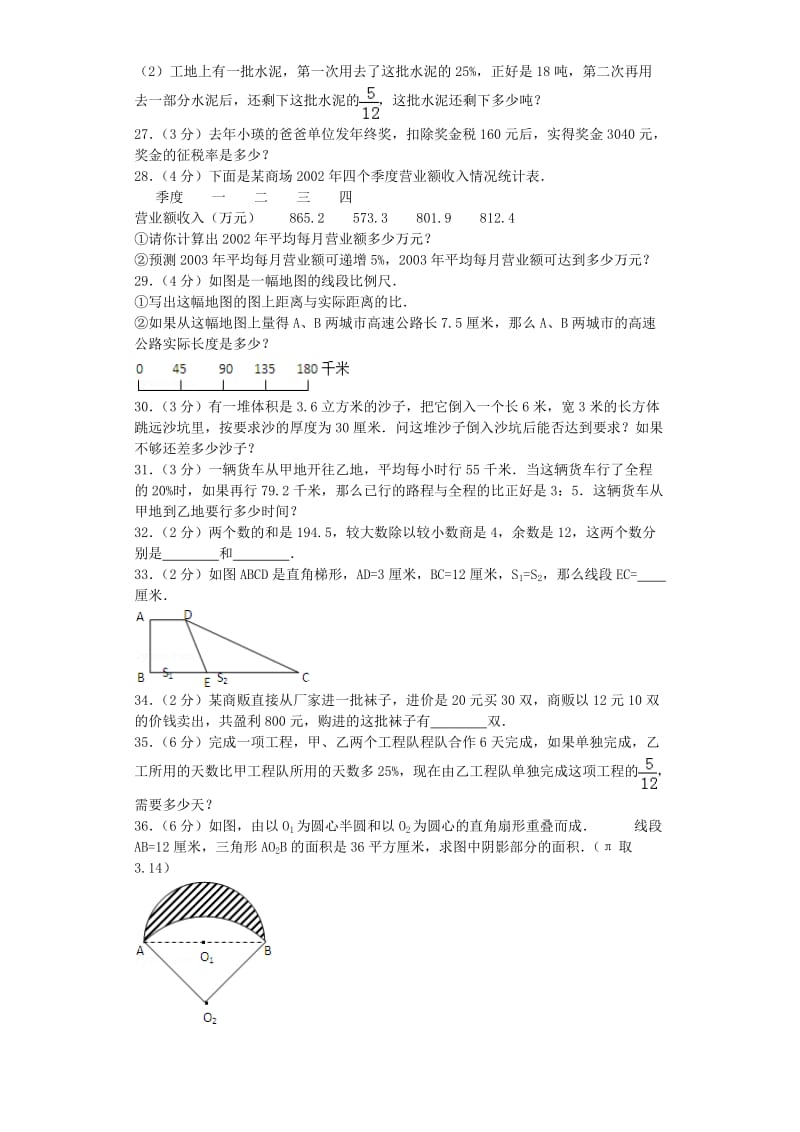 小升初数学模拟试卷（27）六年级考试人教新课标（带解析）_第3页