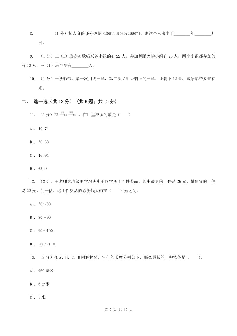 湘教版三年级上册数学期末试卷(II )卷_第2页