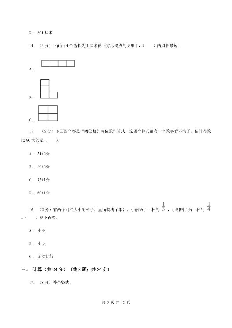 湘教版三年级上册数学期末试卷(II )卷_第3页