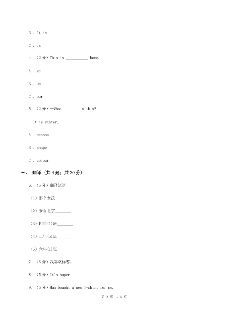 人教精通版（三起点）小学英语三年级下册Unit 3 This is my father Lesson 17 同步练习C卷_第2页