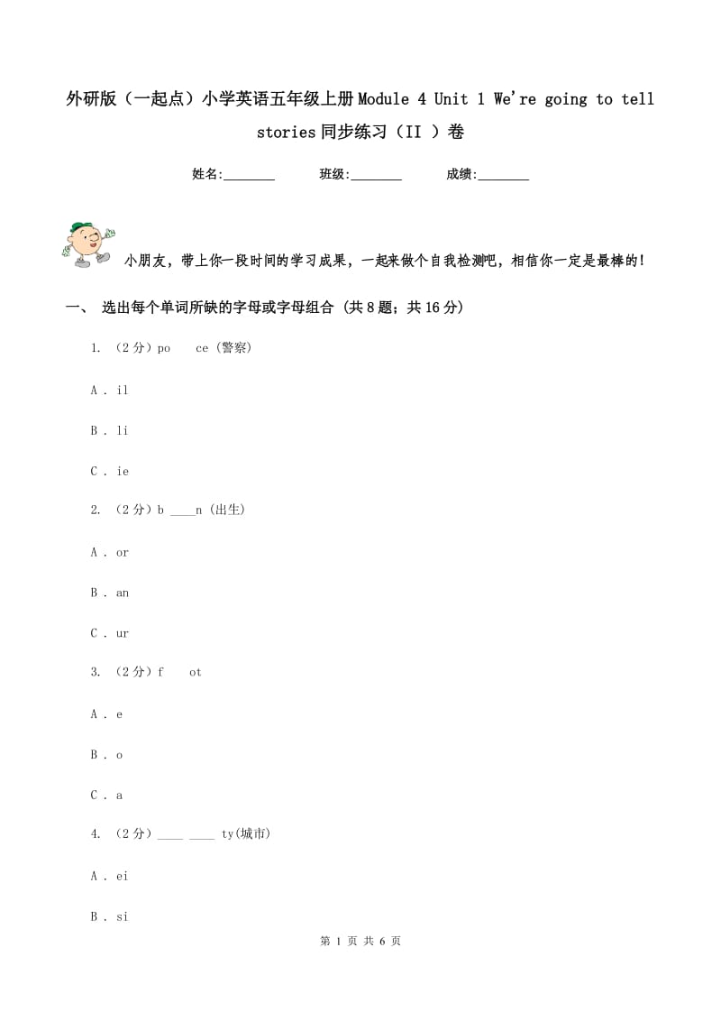 外研版（一起点）小学英语五年级上册Module 4 Unit 1 We're going to tell stories同步练习（II ）卷_第1页