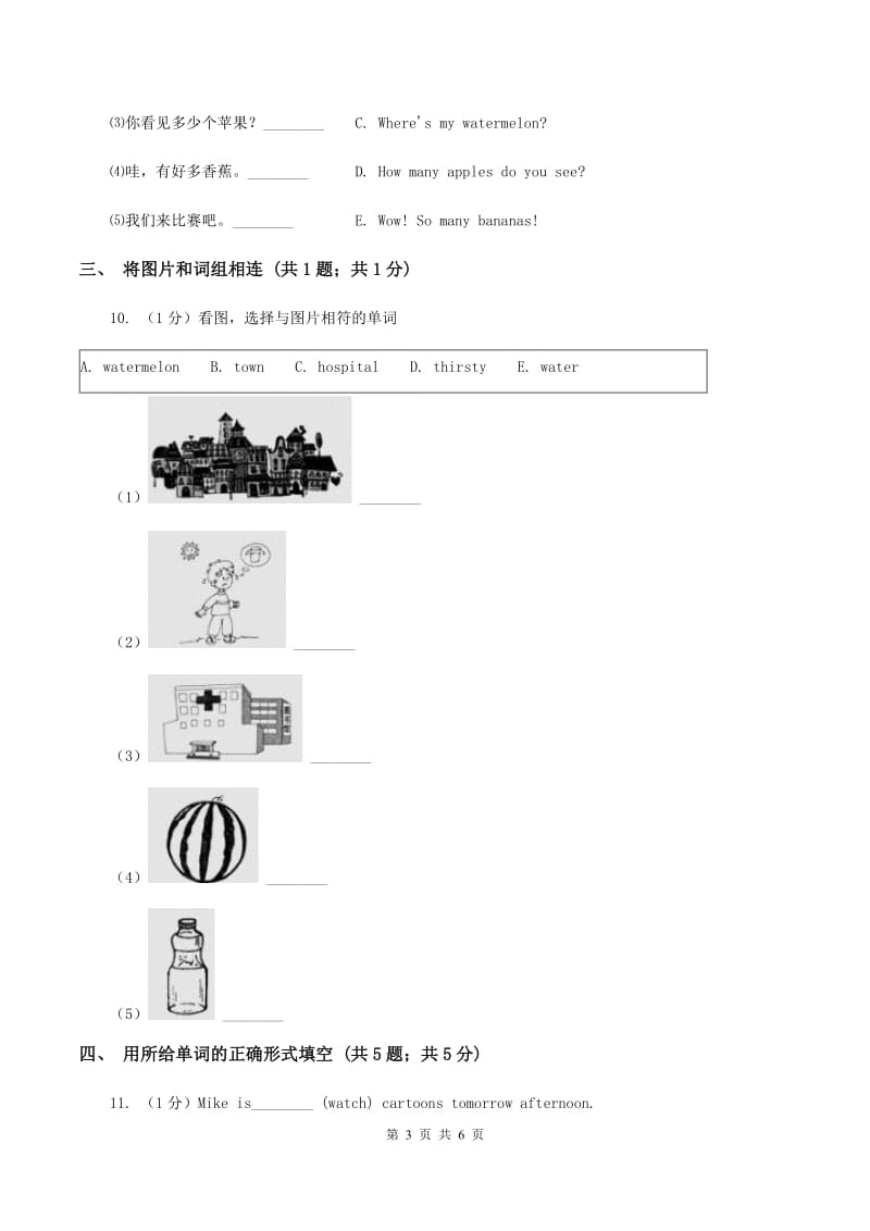 外研版（一起点）小学英语五年级上册Module 4 Unit 1 We're going to tell stories同步练习（II ）卷_第3页