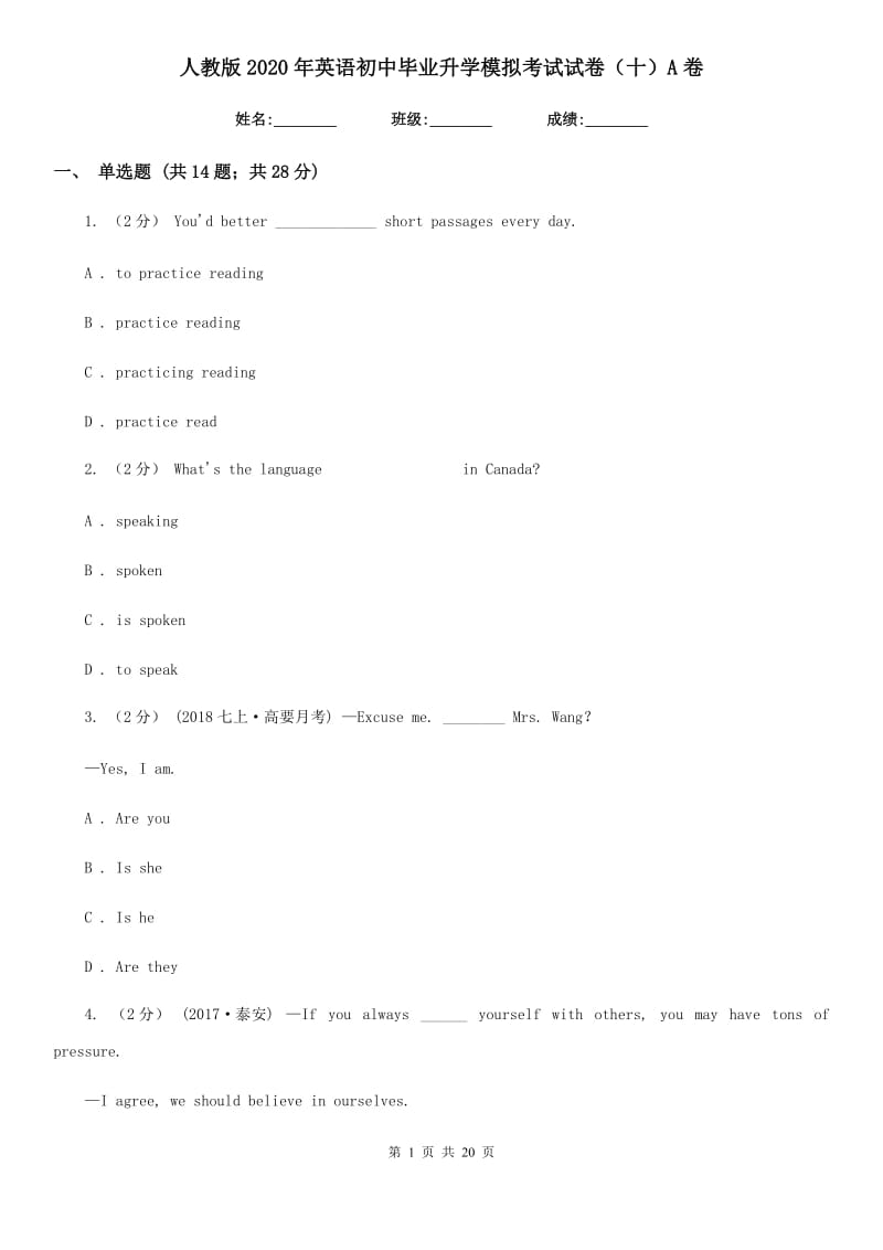 人教版2020年英语初中毕业升学模拟考试试卷（十）A卷_第1页