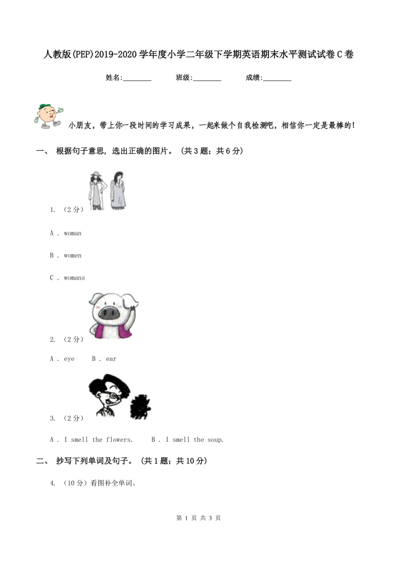 人教版(PEP)2019-2020学年度小学二年级下学期英语期末水平测试试卷C卷_第1页