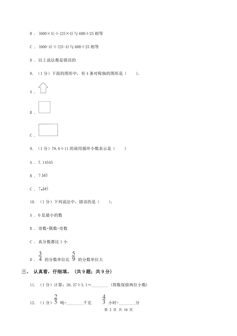 北师大版2019-2020学年五年级上学期数学期中考试试卷A卷_第2页