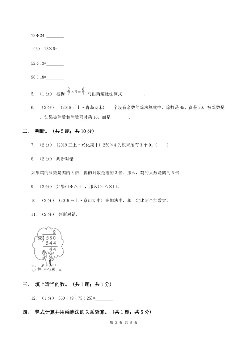 西师大版数学四年级下学期 2.1 乘除法的关系 同步训练(1)A卷_第2页