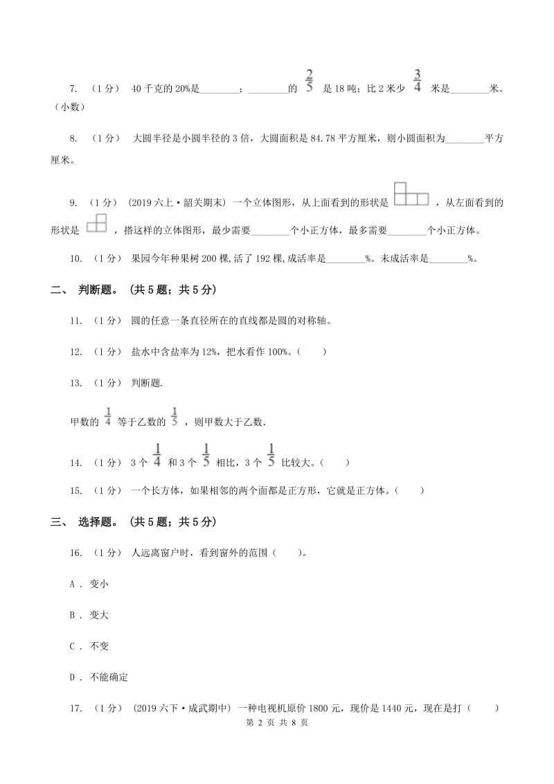 北京版20192020学年六年级上学期数学期中考试试卷C卷_第2页