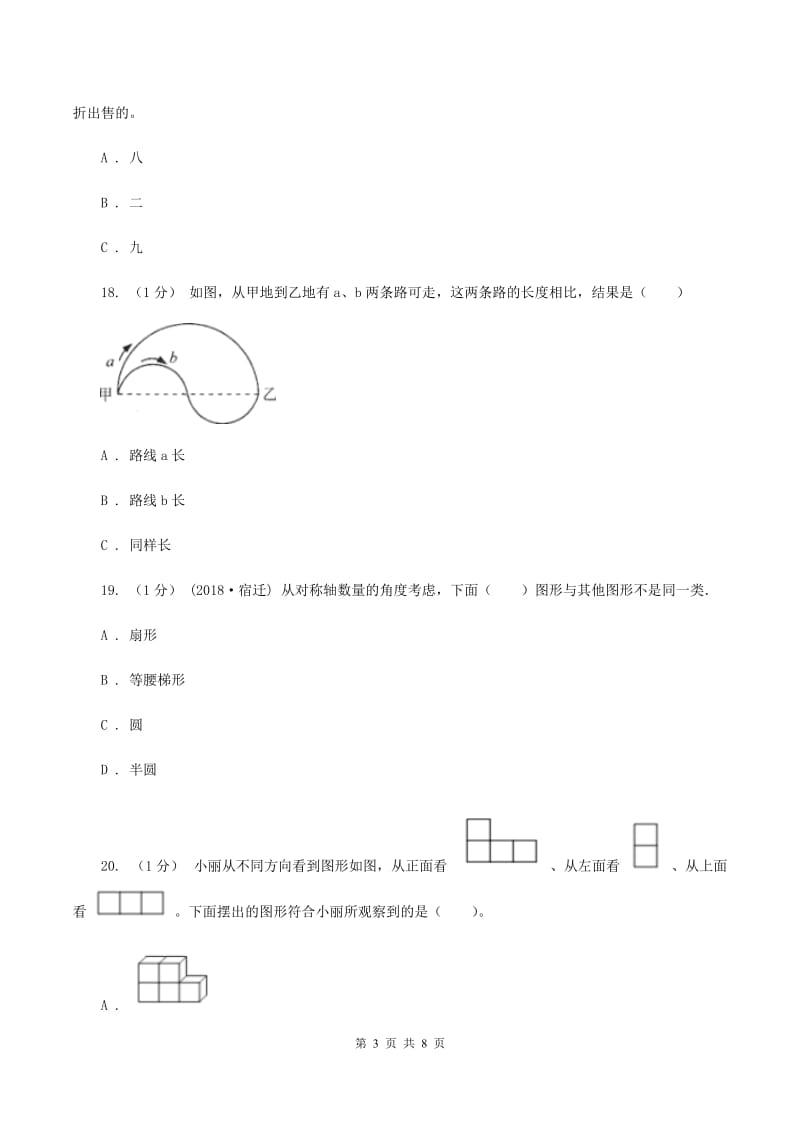 北京版20192020学年六年级上学期数学期中考试试卷C卷_第3页
