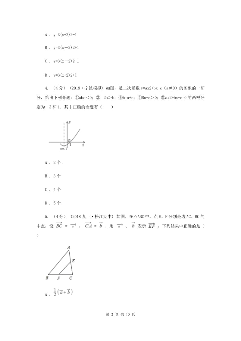 人教版2019-2020学年九年级上学期数学期末考试试卷D卷新版_第2页