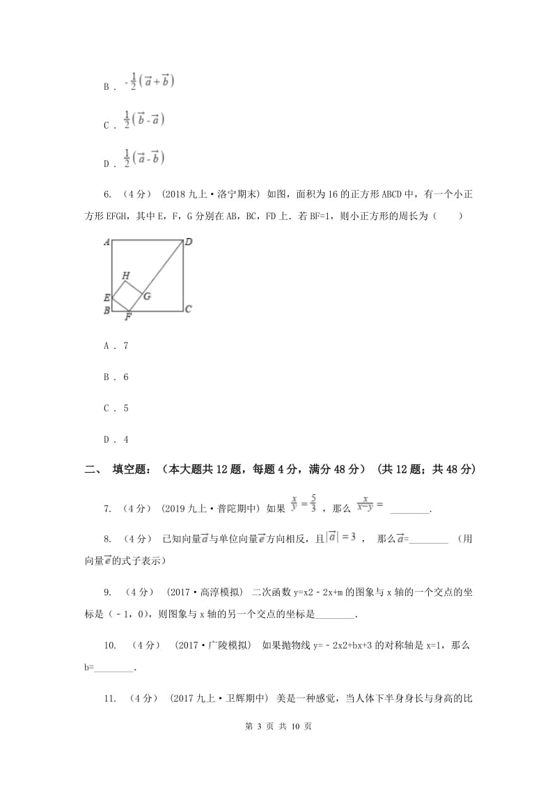 人教版2019-2020学年九年级上学期数学期末考试试卷D卷新版_第3页