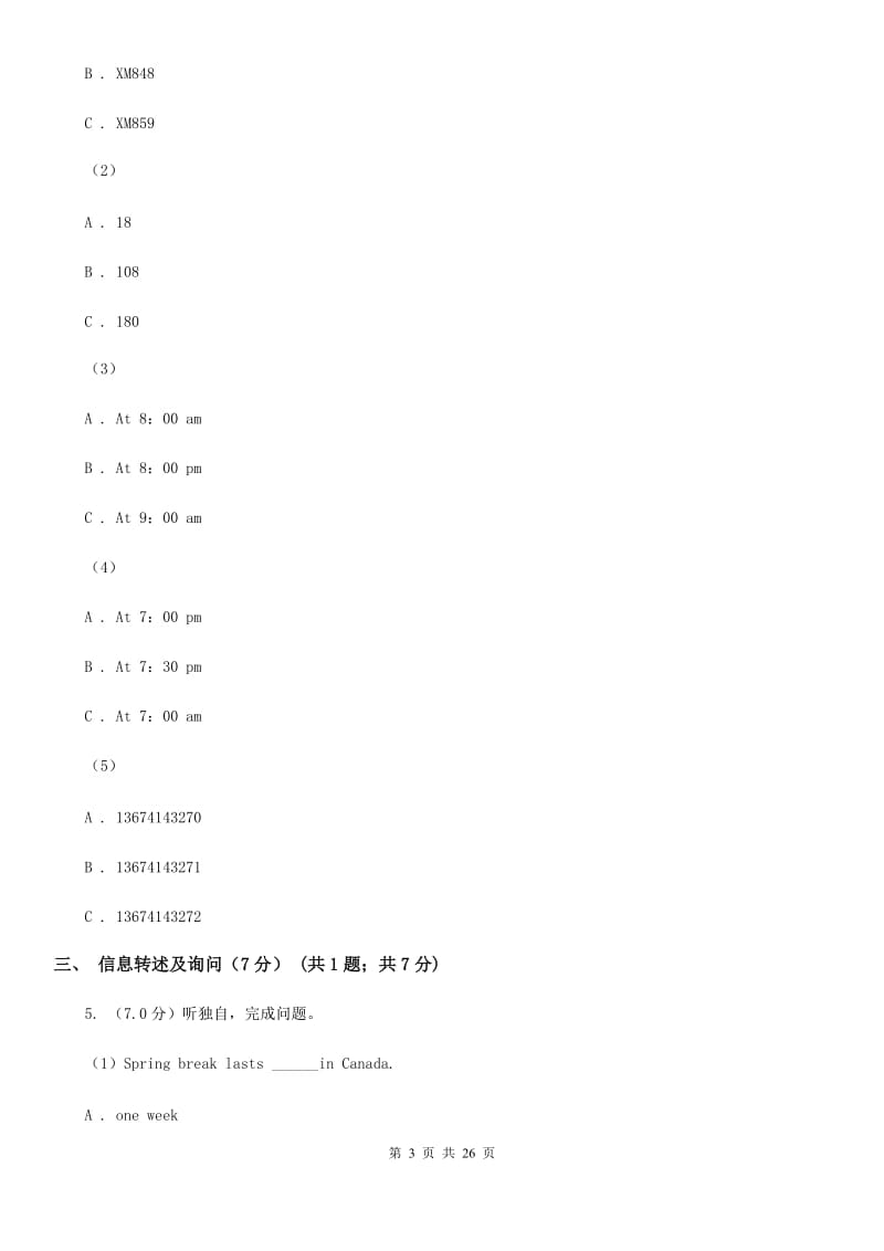 人教版2020届九年级上学期英语期末学业质量检测试卷（不含听力音频）D卷_第3页