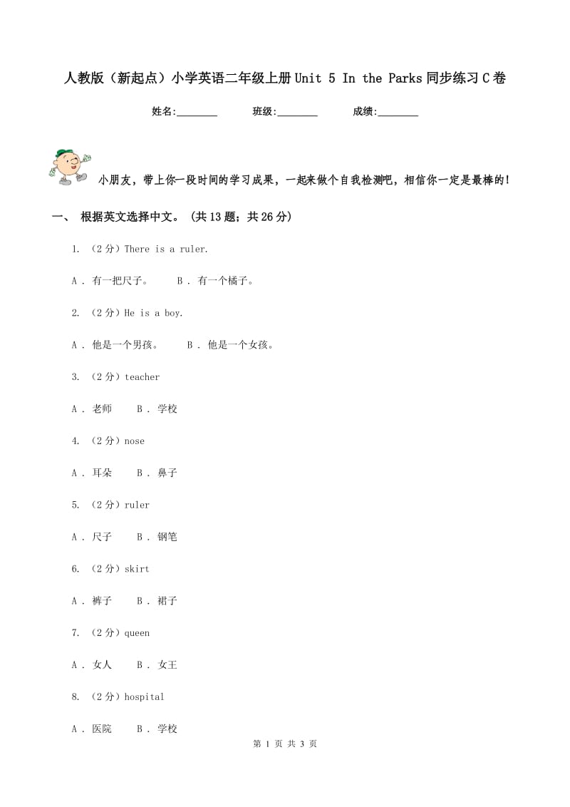 人教版（新起点）小学英语二年级上册Unit 5 In the Parks同步练习C卷_第1页