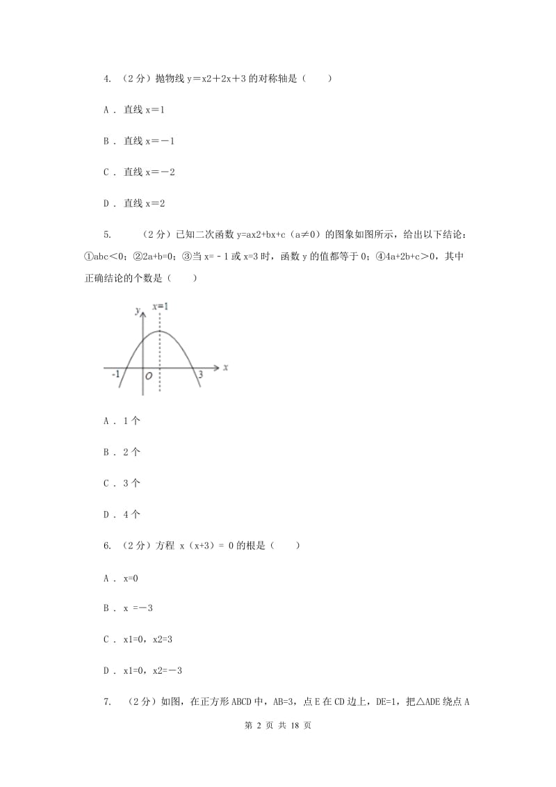 贵阳市2020届数学中考试试卷A卷_第2页