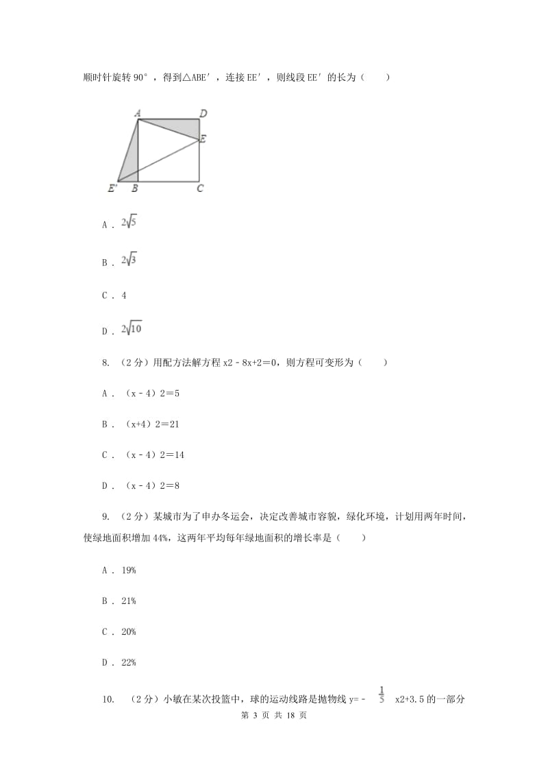 贵阳市2020届数学中考试试卷A卷_第3页