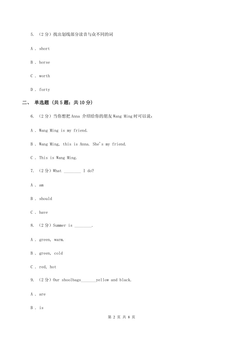 外研版（三起点）2019-2020学年小学英语五年级上册Module 7单元练习A卷_第2页