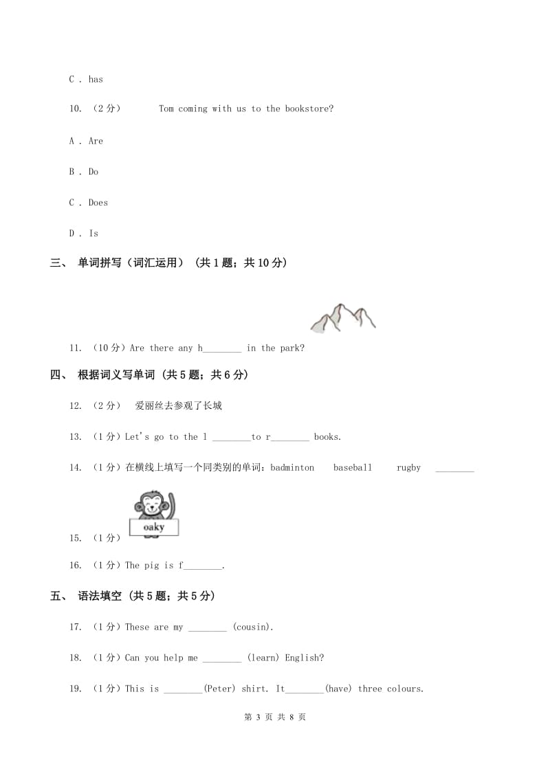 外研版（三起点）2019-2020学年小学英语五年级上册Module 7单元练习A卷_第3页