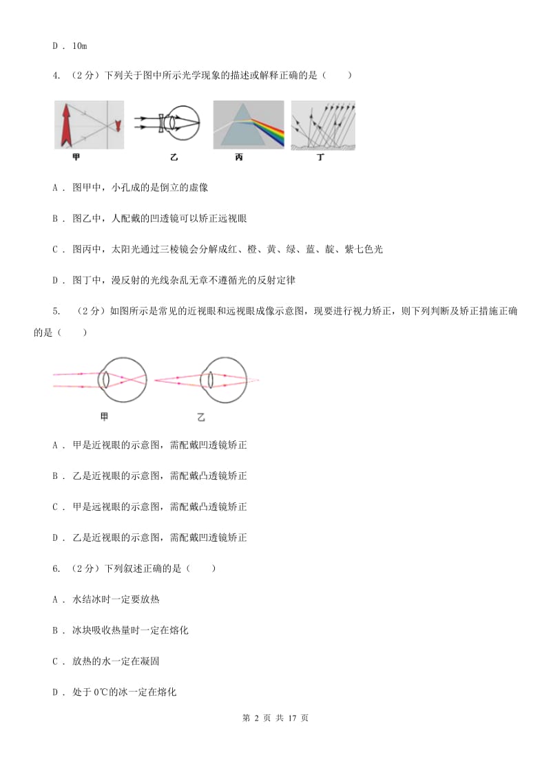 浙江省2020年中考物理二模试卷D卷_第2页