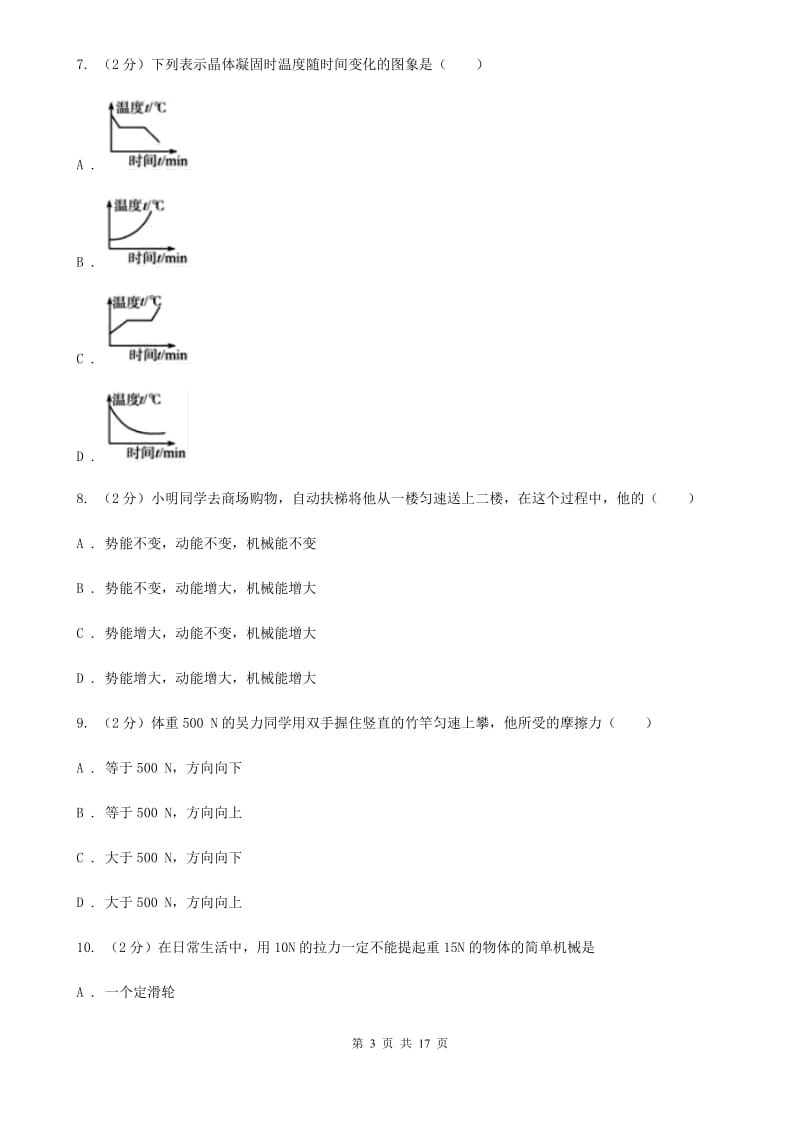 浙江省2020年中考物理二模试卷D卷_第3页