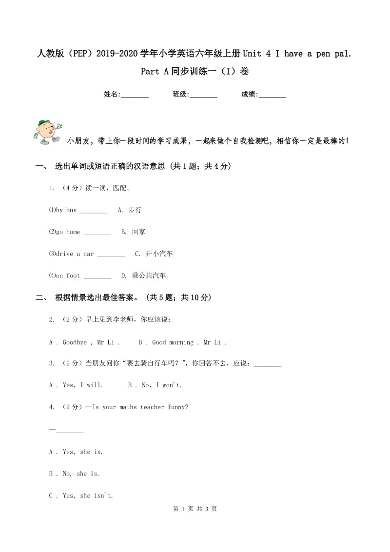 人教版（PEP）2019-2020学年小学英语六年级上册Unit 4 I have a pen pal. Part A同步训练一（I）卷_第1页