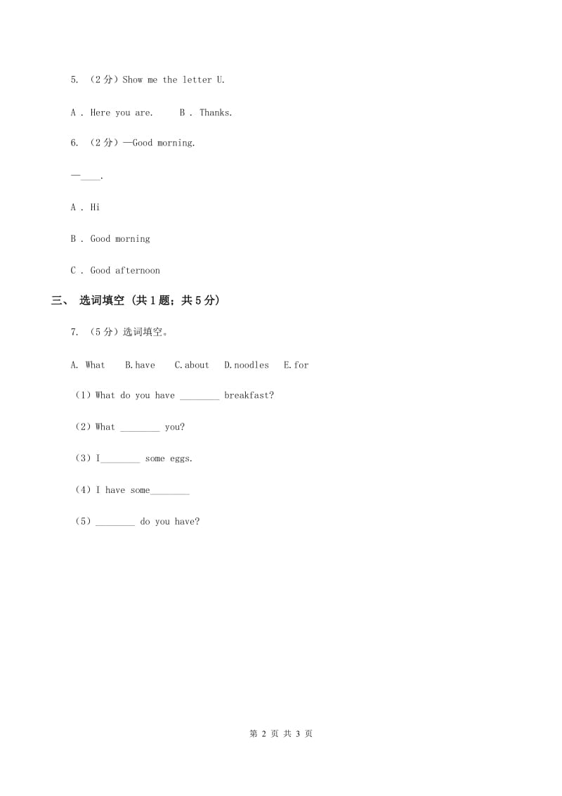 人教版（PEP）2019-2020学年小学英语六年级上册Unit 4 I have a pen pal. Part A同步训练一（I）卷_第2页