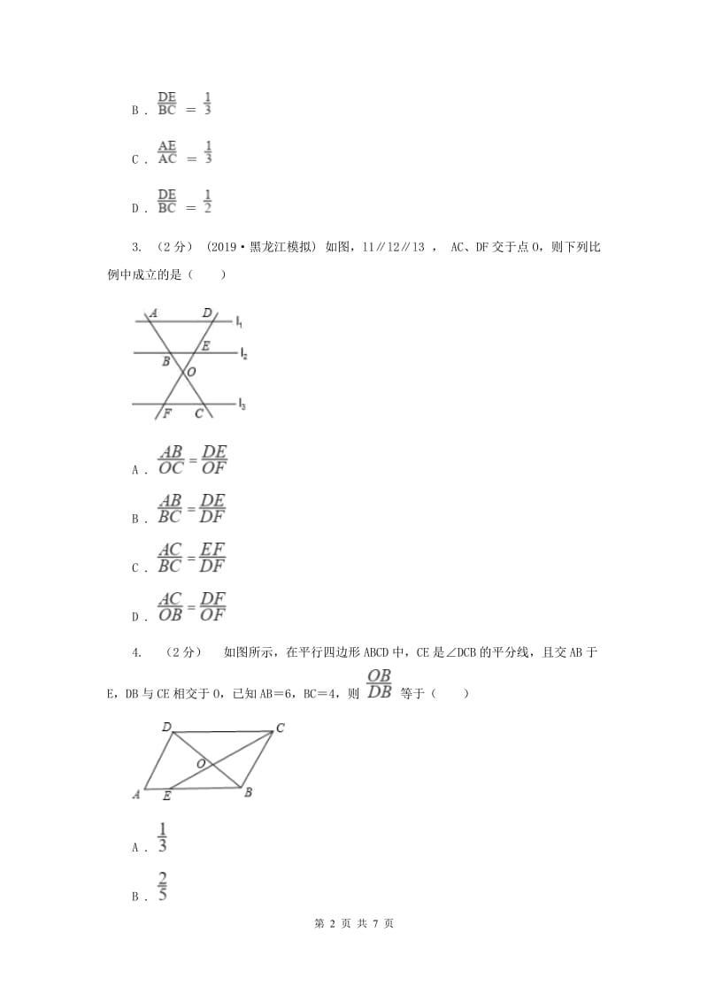初中数学浙教版九年级上册4.2 由平行线截得的比例线段 基础巩固训练A卷_第2页