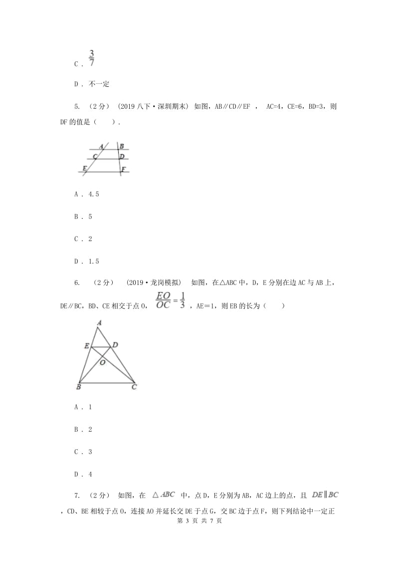 初中数学浙教版九年级上册4.2 由平行线截得的比例线段 基础巩固训练A卷_第3页