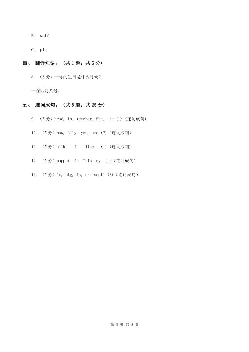 闽教版（三起点）小学英语六年级上册Unit 4 Part A同步练习1（I）卷_第3页