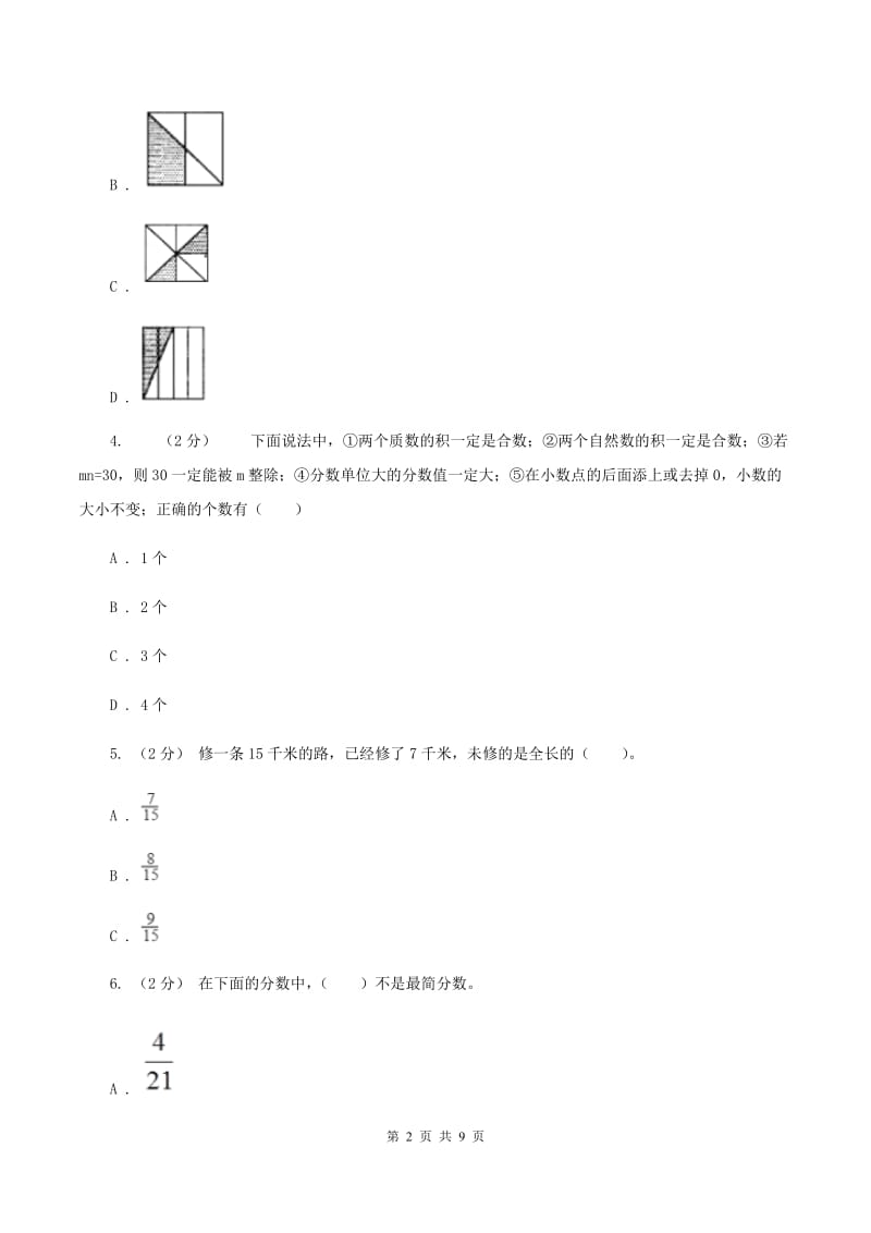 新人教版数学五年级下册4. 2真分数和假分数课时练习A卷_第2页