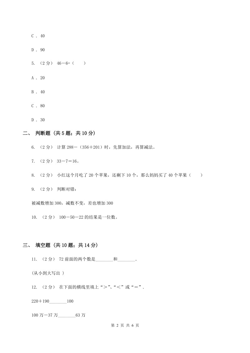 人教版数学一年级下册4.3 整十数加一位数及对应的减法练习题(I)卷_第2页