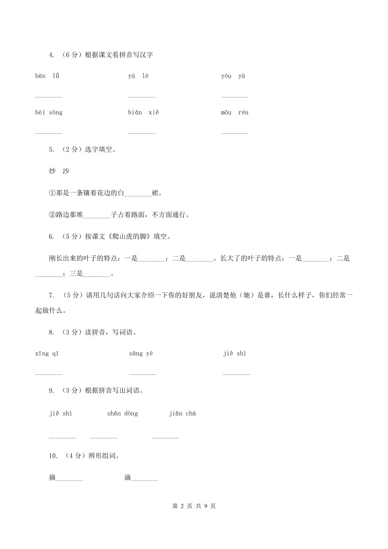 语文S版二年级下册第一单元第3课《有趣的作业》同步测试(I)卷_第2页