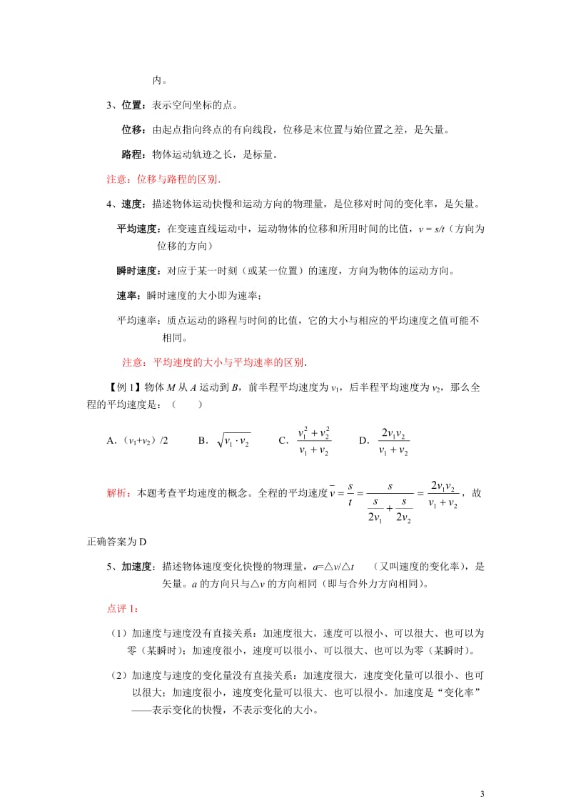 高中物理第一轮复习全套教案(共25专题)_第3页