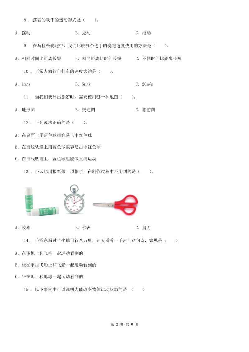 2019年教科版科学三年级下册第一单元测试卷（B）（I）卷_第2页