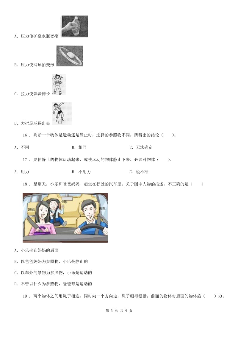 2019年教科版科学三年级下册第一单元测试卷（B）（I）卷_第3页