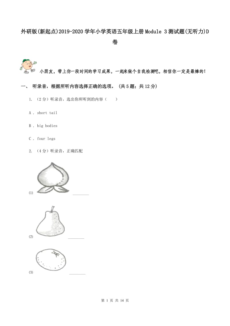 外研版(新起点)2019-2020学年小学英语五年级上册Module 3测试题(无听力)D卷_第1页