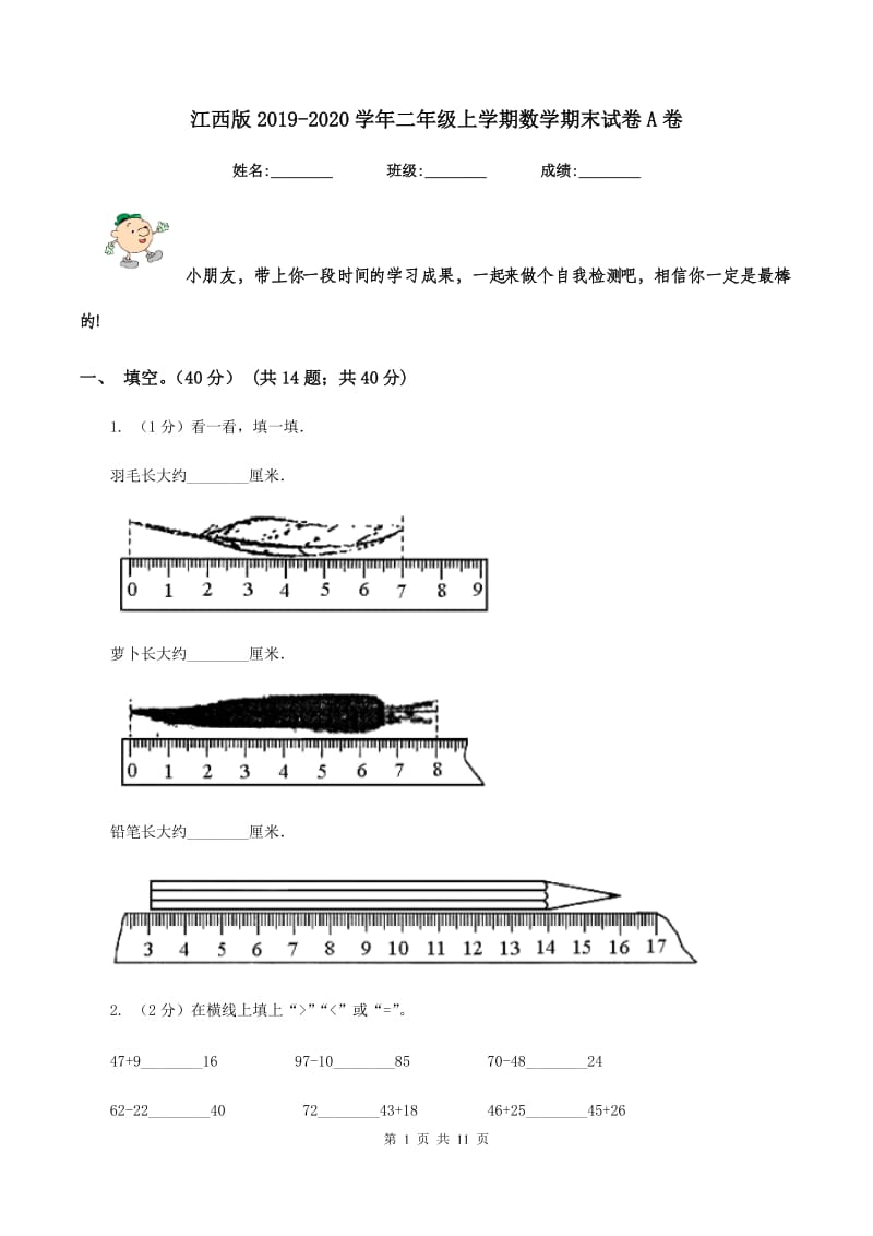 江西版2019-2020学年二年级上学期数学期末试卷A卷_第1页