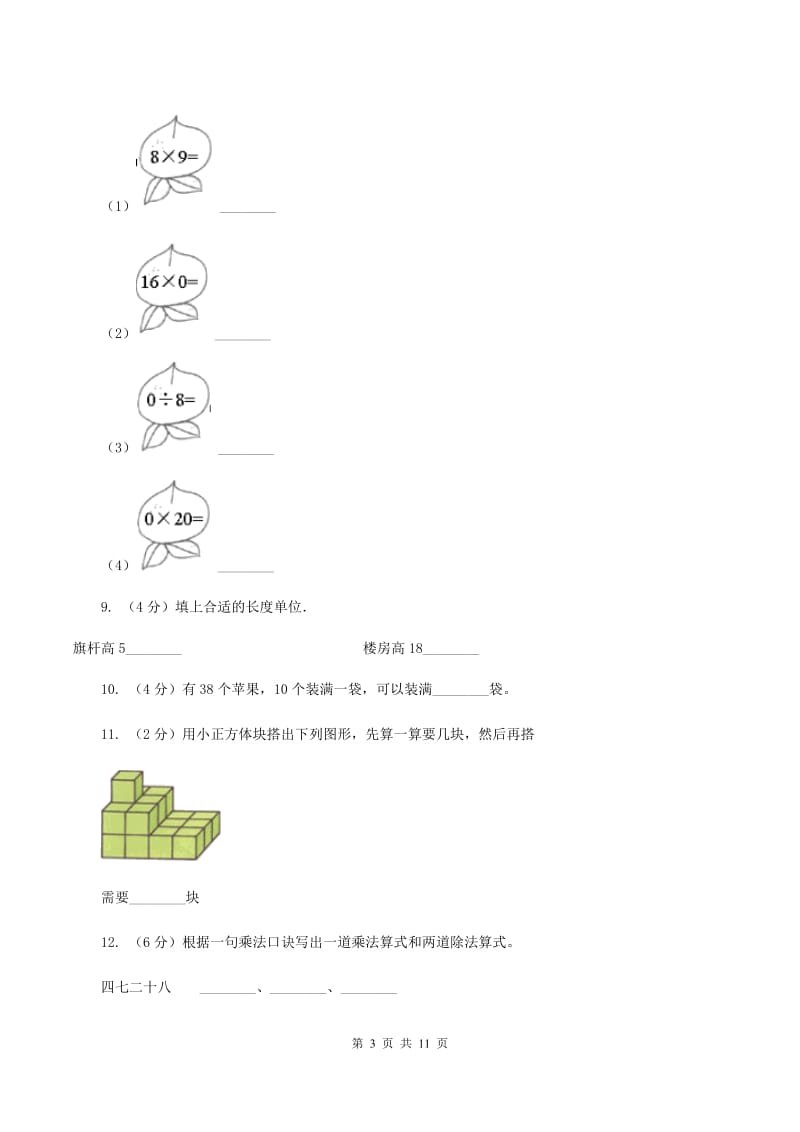 江西版2019-2020学年二年级上学期数学期末试卷A卷_第3页