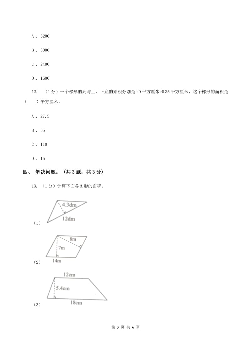 冀教版数学五年级上册第六单元第四课时 梯形的面积 同步练习A卷_第3页