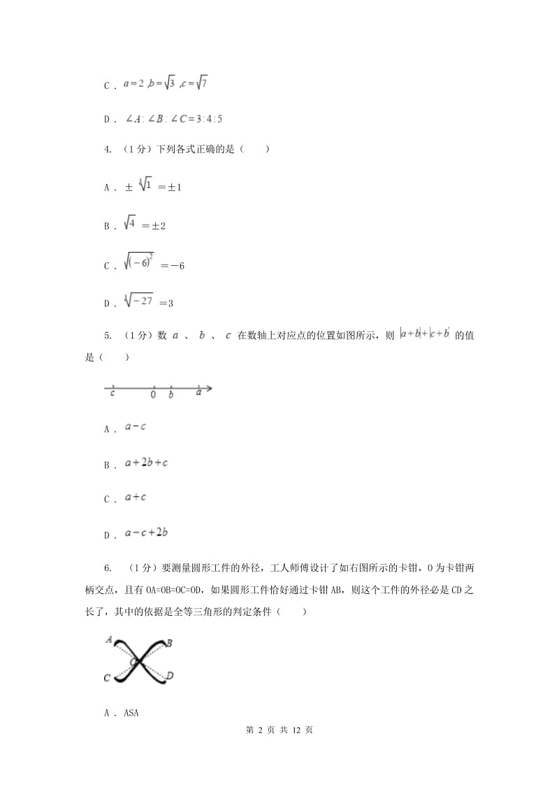 海口市数学中考试试卷新版_第2页