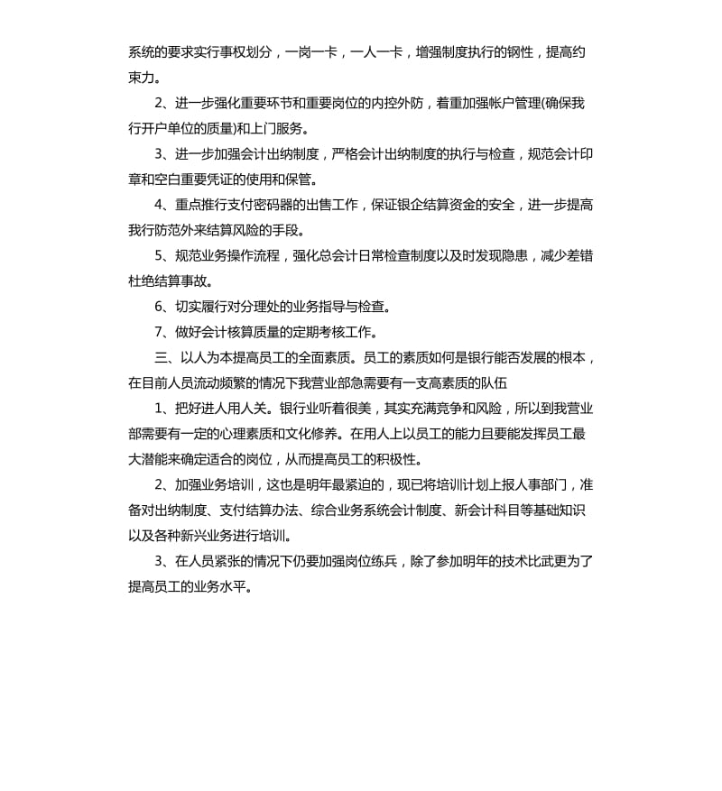 金融客服年度工作总结.docx_第2页