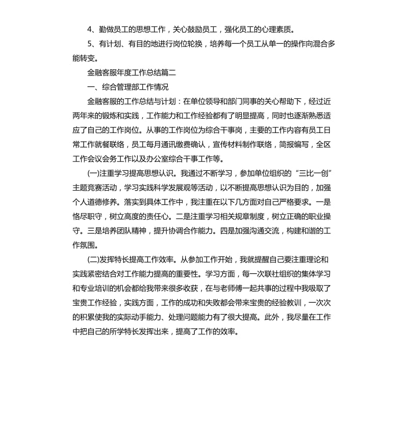 金融客服年度工作总结.docx_第3页